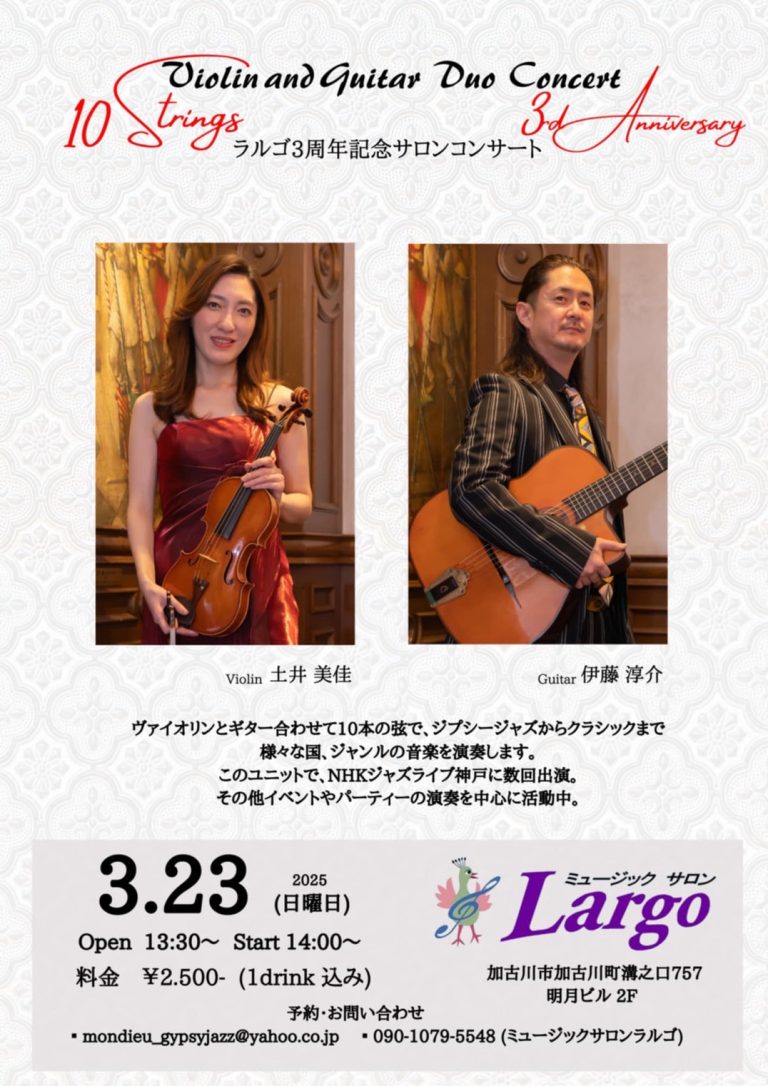 ラルゴ３周年記念コンサート